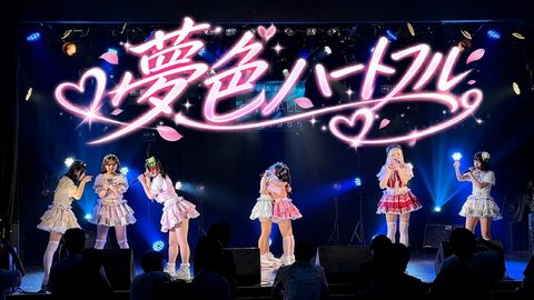 夢色ハートフル